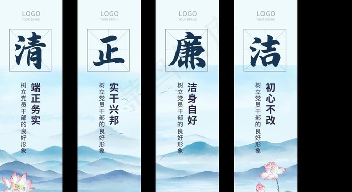 清正廉洁图片