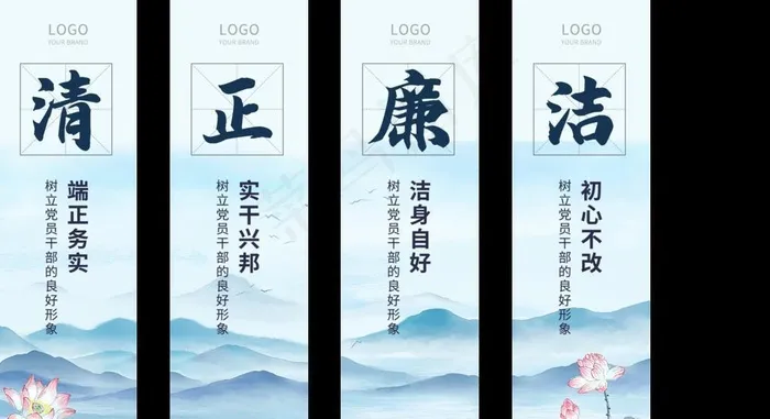 清正廉洁图片(2173x1535)psd模版下载