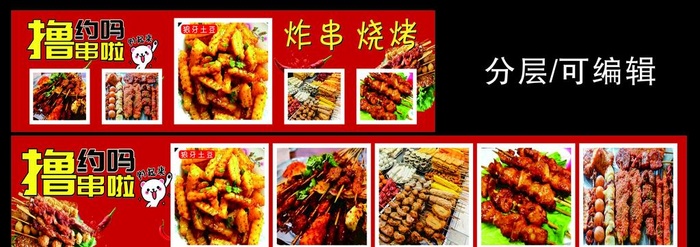 炸串撸串图片cdr矢量模版下载