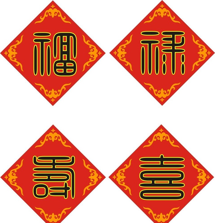 福禄寿喜图片
