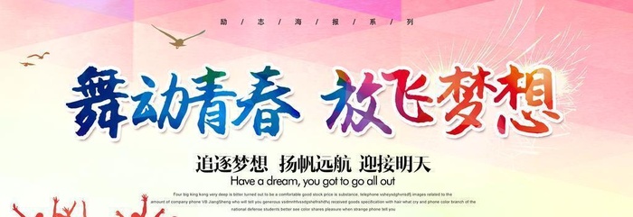 舞动青春图片(2953x1476)psd模版下载