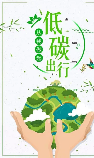 低碳环保 蓝天背景 绿色展板图片