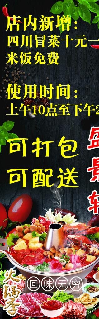 火锅展架图片(180x80)psd模版下载