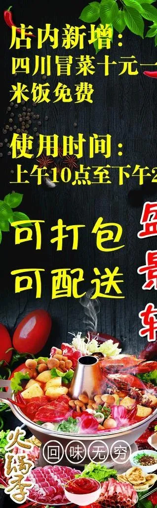 火锅展架图片(180x80)psd模版下载