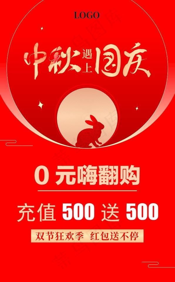 中秋国庆海报图片ai矢量模版下载