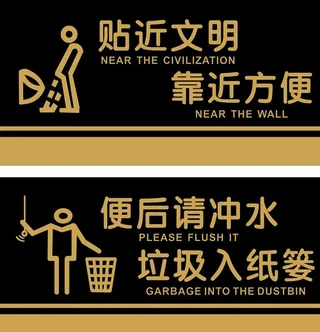 卫生间标语图片