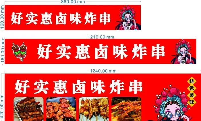 卤味炸串图片cdr矢量模版下载