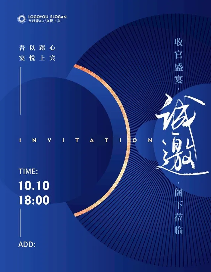 邀请函图片(3543x4724)psd模版下载