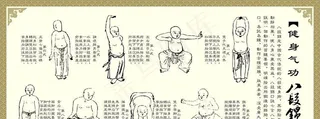 八段锦图片