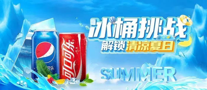 夏日冰桶挑战图片(2000x1000)psd模版下载