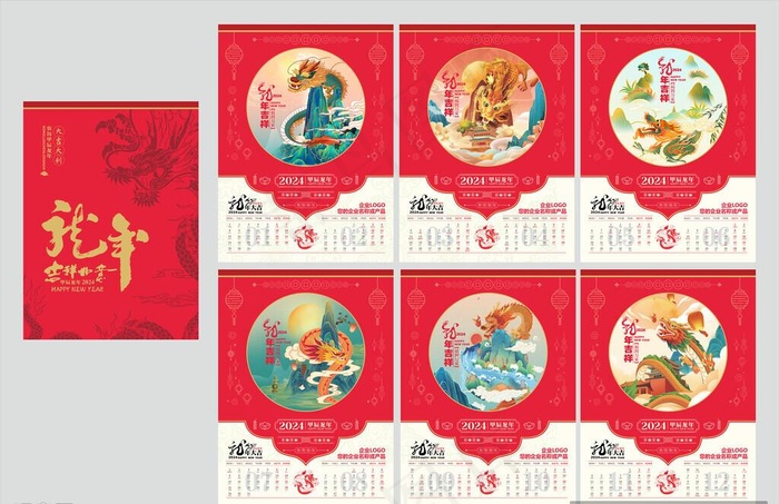 2024年龙年挂历图片