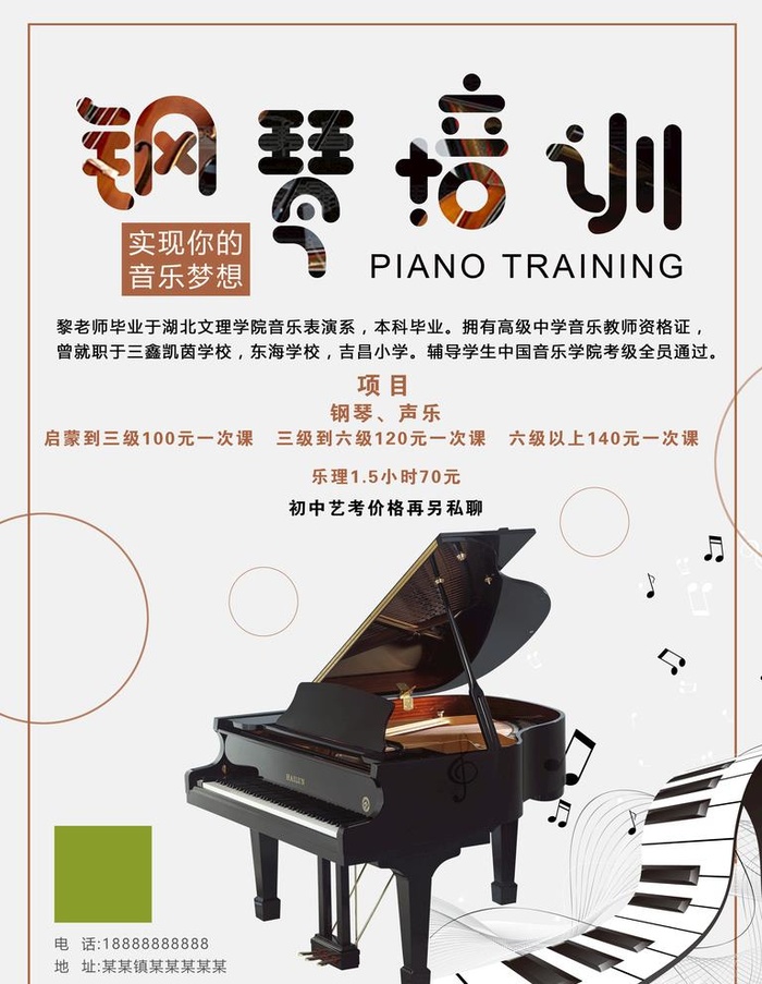 钢琴培训海报图片