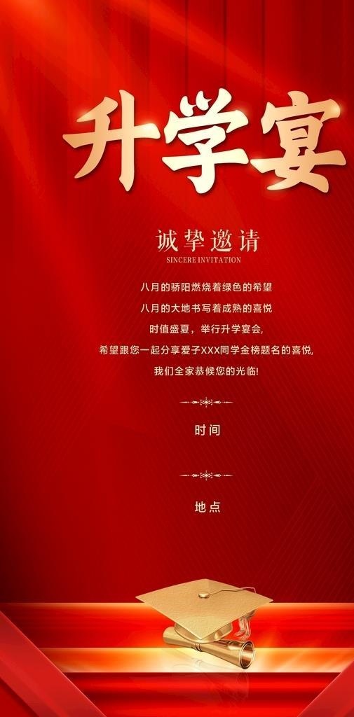 升学宴邀请函图片cdr矢量模版下载