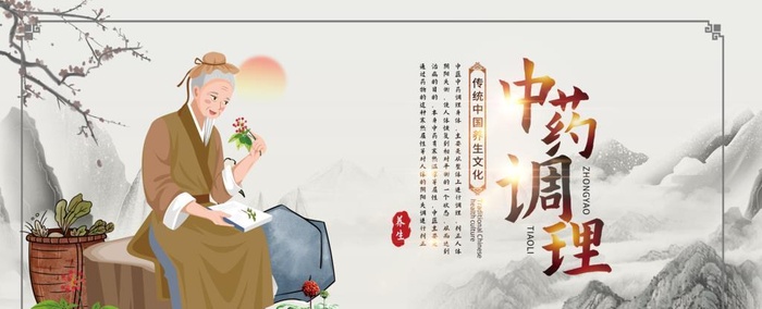 中药调理图片(3543x1772)psd模版下载