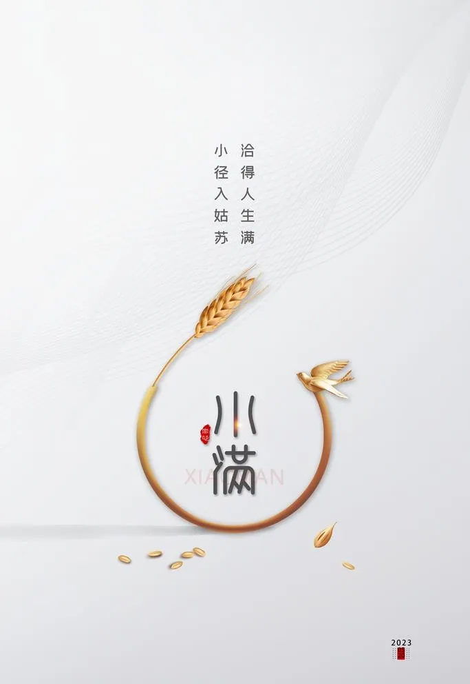 小满图片(3543x5315)psd模版下载