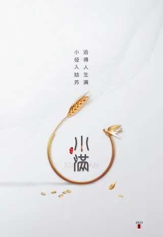 小满图片