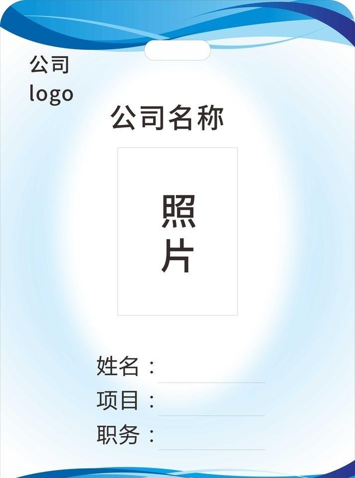 蓝色渐变工作证图片cdr矢量模版下载