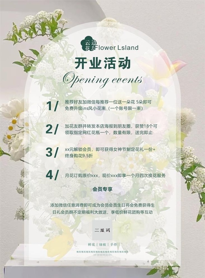 花艺开业海报2图片cdr矢量模版下载
