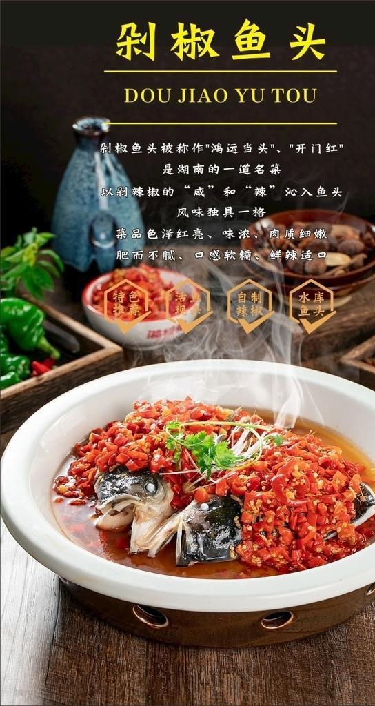 剁椒鱼头图片cdr矢量模版下载