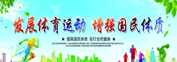 体育展板图片
