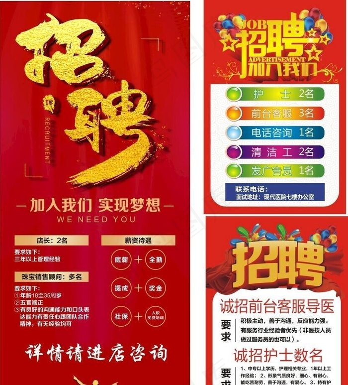 招聘图片cdr矢量模版下载
