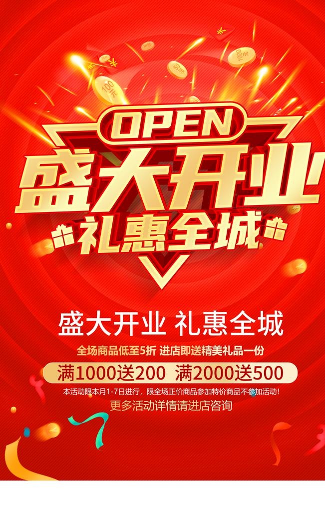 盛大开业图片