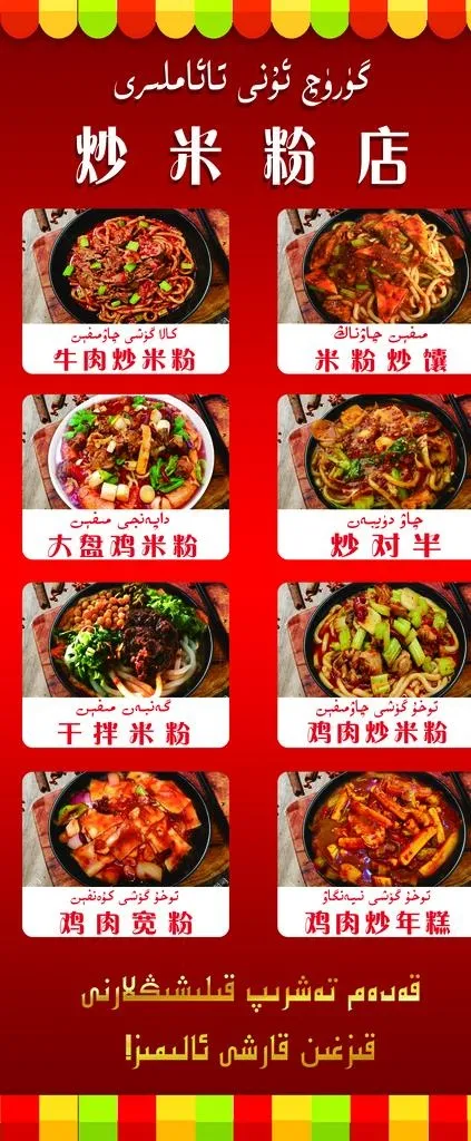 炒米粉海报 x展架图片