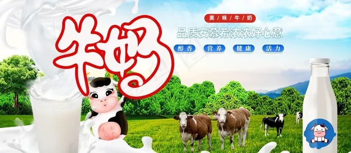 牛奶图片(5669x2835)psd模版下载