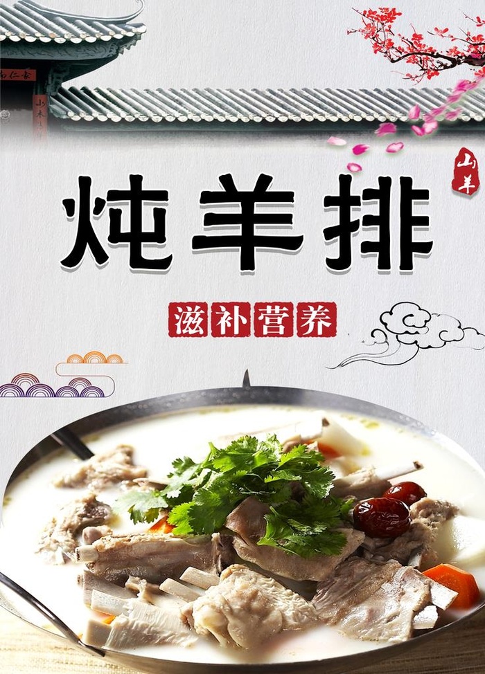 炖羊排展板图片(2362x3150)psd模版下载