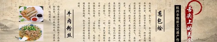 葱包烩 牛肉粉丝图片(6236x1417)psd模版下载