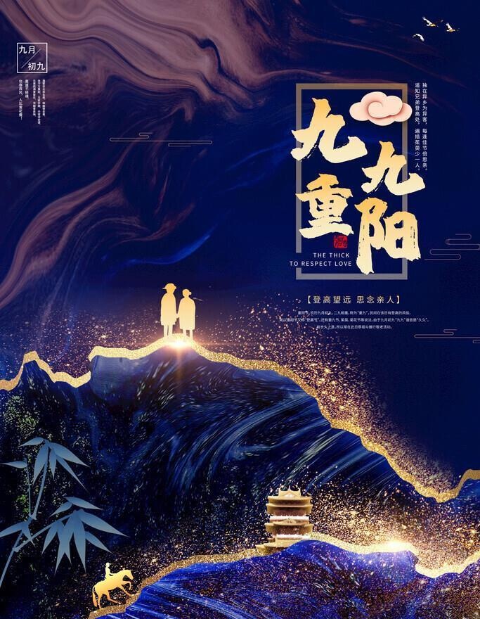 重阳节图片(3543x5315)psd模版下载