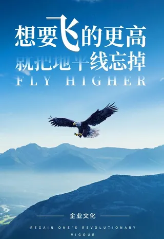 企业文化海报图片