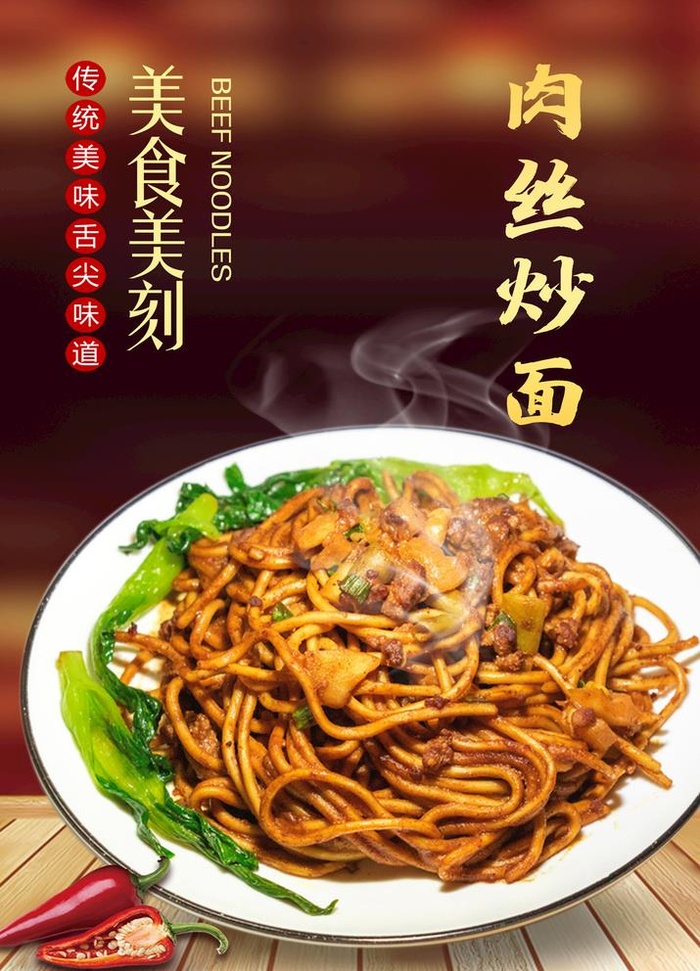 炒面图片