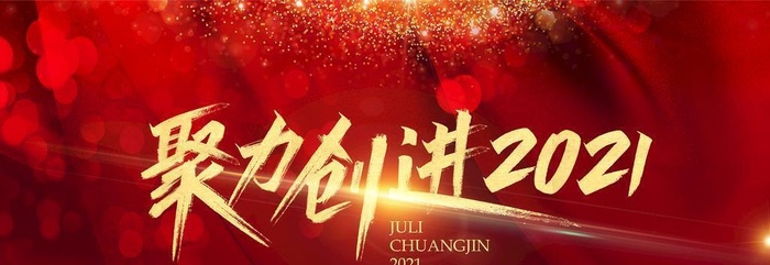 聚力创进-红色背景图片