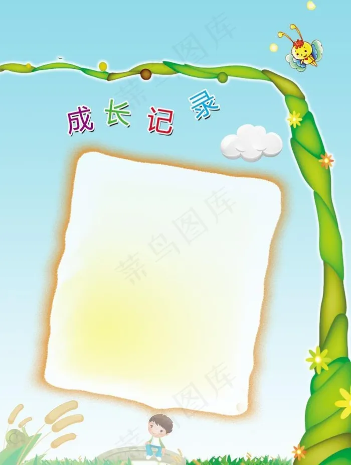 成长档案图片(2480x3508)psd模版下载