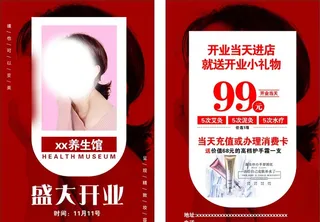 红色简约美容开业宣传促销海报图片