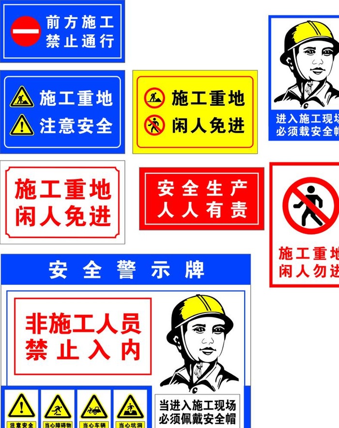 工地警示牌图片cdr矢量模版下载