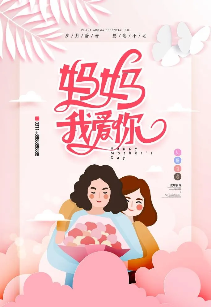 母亲节图片(3545x5315)psd模版下载