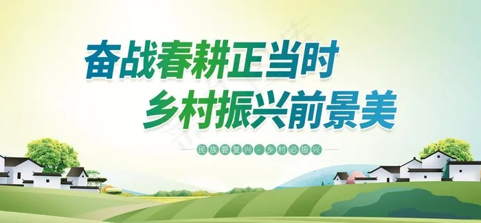 乡村振兴展板设计图片(7087x3543)psd模版下载