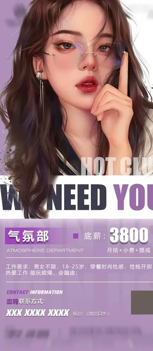酒吧招聘海报图片
