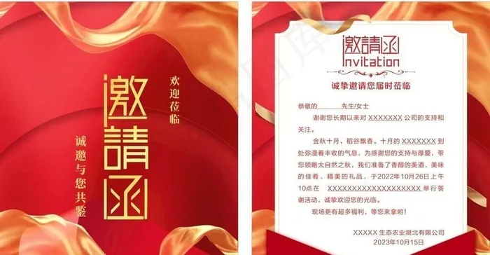邀请函图片cdr矢量模版下载