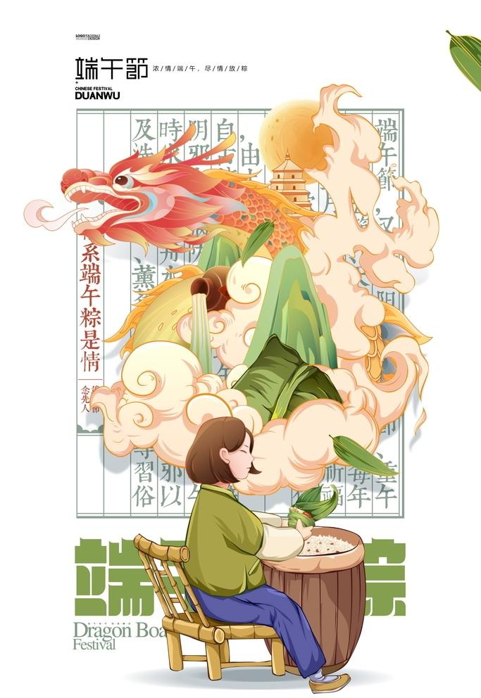端午节海报          图片(2480x3508)psd模版下载