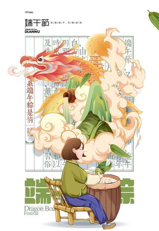 端午节海报          图片