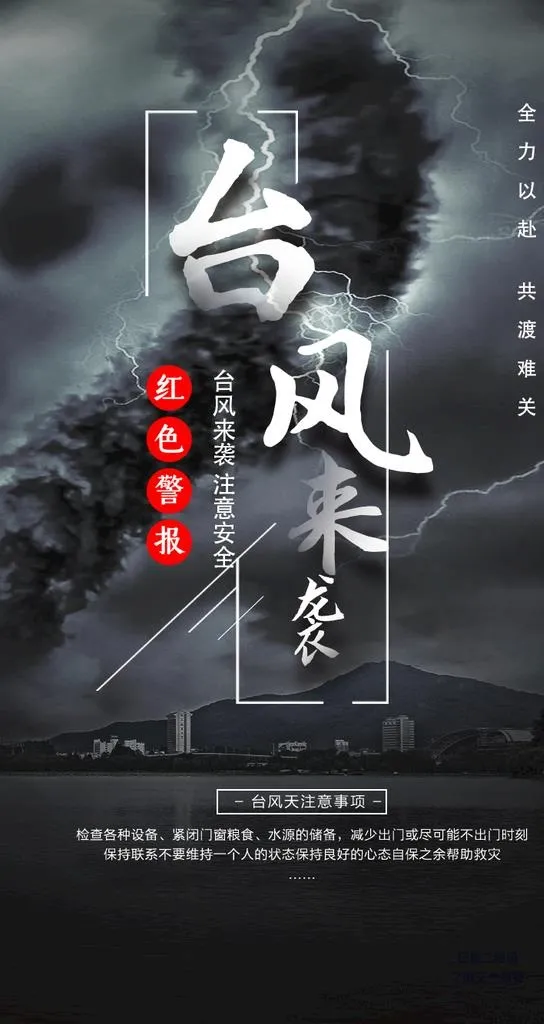 台风图片