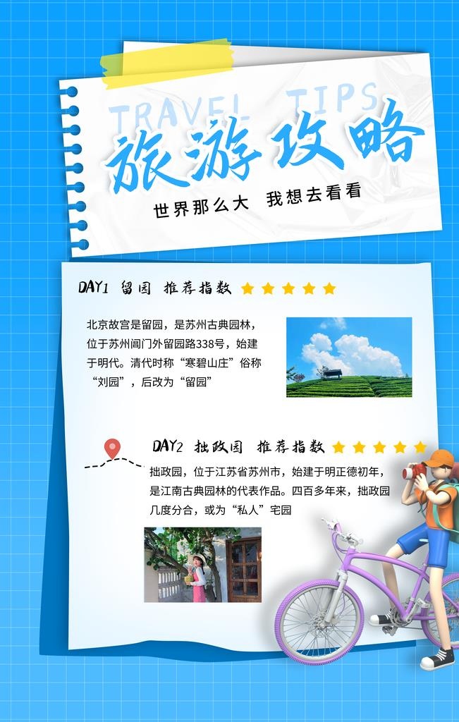 旅游海报图片(4724x7087)psd模版下载