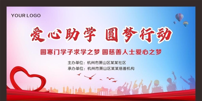爱心助学图片cdr矢量模版下载