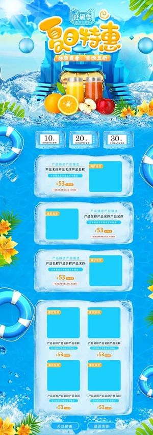 夏日特惠图片