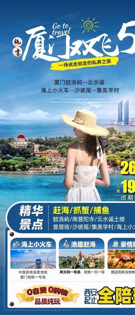 厦门旅游海报设计图片(1080x2220)psd模版下载