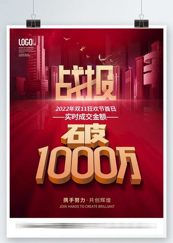 房地产战报喜报图片(3512x5312)psd模版下载