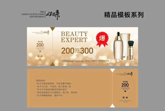 代金券图片cdr矢量模版下载